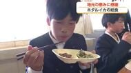 カレー味じゃない？今年のホタルイカボンボンは「バター醤油味」　滑川市の小中学校で旬の給食