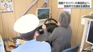 「大丈夫だろう」を防ぐ　高齢者の交通安全講習会