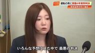 高知・東部道1歳児死亡事故、“ながら運転”の男に禁錮4年の実刑判決　遺族「予想した中で最悪な判決」