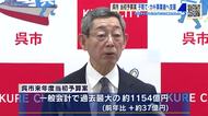 呉市が新年度予算案を発表　養殖カキ業者や子育て支援策などで「過去最大規模」に