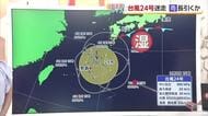 台風２４号最新情報　南西諸島付近で迷走し秋雨前線が愛媛通過　大雨４日ピークか　長期化おそれも【愛媛】