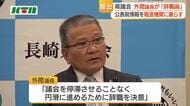 公表前の情報を一部報道機関に漏らしたと指摘　長崎県議会・外間議長が辞任へ