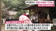 伊万里市の“お菓子の神様”70年祭 業界の発展を祈る地元の菓子業者たち【佐賀県】