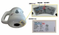 「ティファール」電気ケトル約418万台無償交換…発火の恐れ2021…