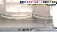 高齢の入院患者3人を暴行した罪などに問われた元看護助手の男に執行猶予付き有罪判決　「被害者の尊厳を踏みにじる卑劣で悪質な犯行」大阪地裁