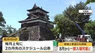 丸岡城の入場制限を8月から一部解除　2027年11月末まで修繕工事　毎月上旬に2カ月先の制限解除の範囲を公表