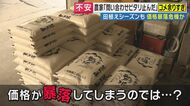 令和のコメ騒動から1年　今度はコメが余っている...去年の「コメ不足」から一転　コメ農家３重苦「需要減」「燃料費高騰」「袋代高騰」
