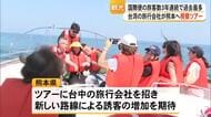 台湾・台中からの誘客増を目指す 台湾の航空会社と県が企画した旅行会社の視察ツアー 【熊本】