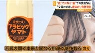 「アラビックヤマト」で前髪キープ　SNSで動画拡散　紙ではなく“髪”に「液体のり」　メーカー警告「安全性保証できない」