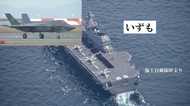 護衛艦「いずも」は建造当時から空母化の可能性が囁かれていた