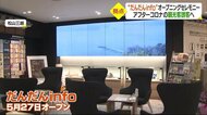 アフターコロナを見据えて 観光情報センター「だんだんinfo」 オープニングセレモニー【愛媛】