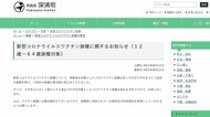 青森県深浦町 64歳以下の新型コロナウイルスワクチン接種を6月末に開始