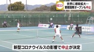 国際オープンテニス中止が決定【愛媛】