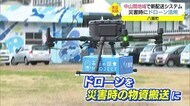 熱々おでんにサンドウィッチも運ぶ!全国でドローンの実証実験続々 災害時の切り札にも(東京・鳥取)