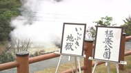 「世界一新しい地獄」雲仙温泉街に誕生 仲間と思い描く未来を形に…コロナ禍や豪雨被害乗り越え【長崎発】