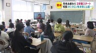 感染者増加…警戒の中で3学期スタート 始業式は各教室で実施 校長「子どもたちへの感染が心配…」
