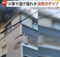「助かるにはこれしかない！」祖母が7歳女児を窓から落とし自らも決死のダイブ　アパート火災で4階から「奇跡の生還」　トルコ
