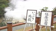 「世界一新しい地獄」雲仙温泉街に誕生　仲間と思い描く未来を形に…コロナ禍や豪雨被害乗り越え【長崎発】