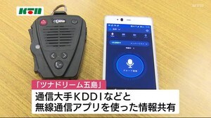 海上の養殖現場でも無線通信アプリで情報共有【長崎県五島市】