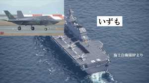 護衛艦「いずも」は建造当時から空母化の可能性が囁かれていた