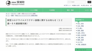青森県深浦町 64歳以下の新型コロナウイルスワクチン接種を6月末に開始