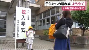 2カ月遅れの入学式 「できてよかった」 静岡・沼津市