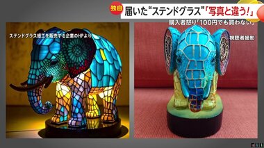 「100円でも買わんぞ」SNS広告“特別セール”の約8000円ステンドグラス細工注文したら「…