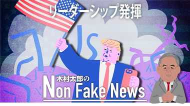 “作戦は選挙のため” 「イスラム国」指導者バグダディ死亡でトランプ再選の潮目は変わる