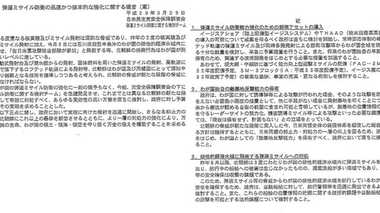 北朝鮮による核・ミサイル開発に対応 自民党関係部会による提言「敵基地反撃能力」とは?