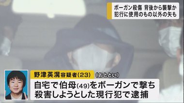兵庫・宝塚市のボーガン殺傷事件 犯行に使用された以外の矢も見つかっていた