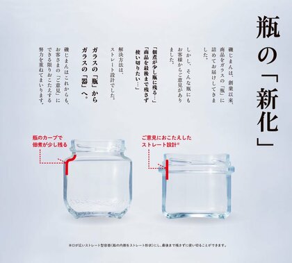 「佃煮が少し残る」問題を解消した“ストレート瓶”が話題…これまでなかった理由を聞いた