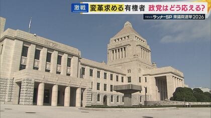 　「日本を変えてほしい」有権者の声にどう応えるか　「保守vs革新から急進vs穏健」へ変わる政治の対立軸【衆院選】