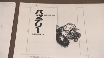美作市出身の作家・あさのあつこさんの特別展　岡山市北区の吉備路文学館で開催　貴重な資料展示【岡山】