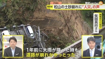 【解説】「1年前の大雨で道路が崩れかかっとった」松山市土砂災害に「天災でなく人災」の声　市と文化庁に“認識のずれ”も発覚　愛媛