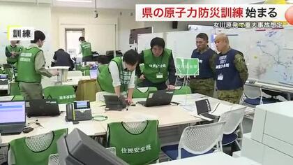 女川原発２号機で重大事故想定　宮城県が防災訓練を実施　約３００人参加〈宮城〉