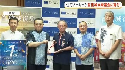 アイ工務店が首里城未来基金へ寄付　整備や人材育成に活用