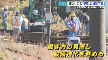 労働力不足に立ち向かうJR呉線 昼間に“7時間”列車を運休して線路工事 安全かつ効率的に【広島発】