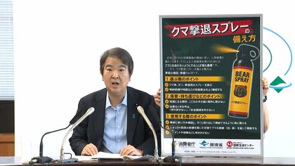 「クマ撃退スプレー」の推奨基準を公表　噴射距離7.5メートル以上など6要件　環境省