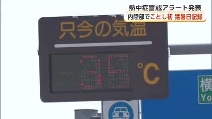 仙北市角館は35.9度、県内4地点で今年初の猛暑日　7日も「熱中症警戒アラート」厳重に警戒を　秋田