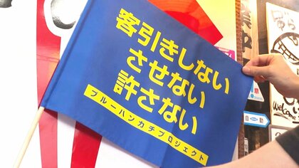 後を絶たない“客引き”トラブル撲滅へ！“青い旗”掲げ商店街一体で取り組み「客引きしない・させない・許さない」 新潟