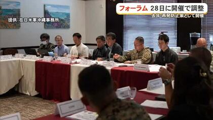 日米フォーラム、28日に開催へ　米兵の女性暴行事件再発防止