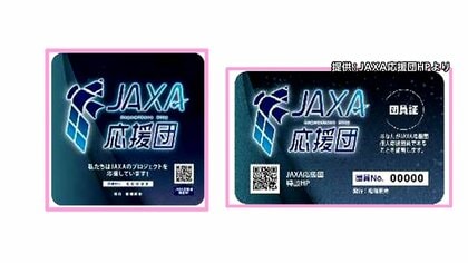 ”地元”相模原市がJAXA応援団を募集　宇宙探査を盛り上げ…団員証やイベント参加特典も　全国からすでに2200人登録