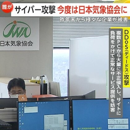 【解説】今度は日本気象協会にサイバー攻撃　2024年末からJAL・三菱UFJ・みずほ・りそなが被害…ウイルス感染で私たちも攻撃に加担する可能性も