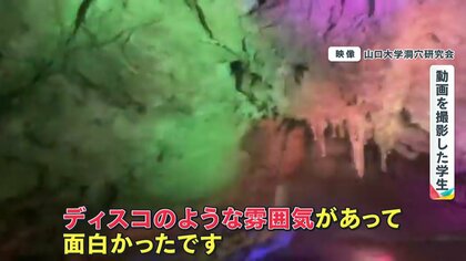 山口県・秋芳洞“アゲアゲ空間化”のワケ　大雨で解かれた“封印”とは？
