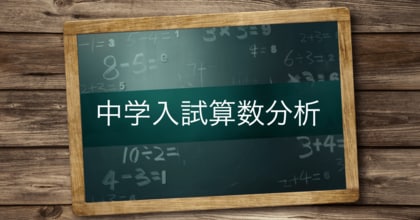 【Ｚ会】「Ｚ会受験情報ナビ」にて、筑波大学附属駒場中学校の2026年度入試を分析！　算数は別解解説を含む分析記事を公開。