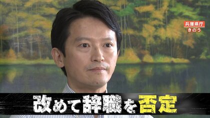 【新展開】全県議“辞職要求”も斎藤元彦知事改めて辞職否定「苦言呈すると着信拒否」元首長2人が語る辞めない理由