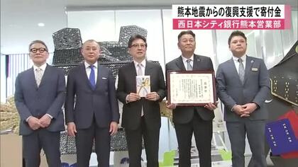 熊本地震からの復興支援で熊本市に寄付金 西日本シティ銀行熊本営業部