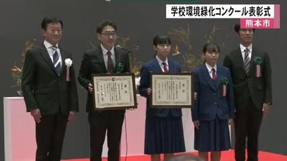 『熊本市学校環境緑化コンクール』の表彰式【熊本】