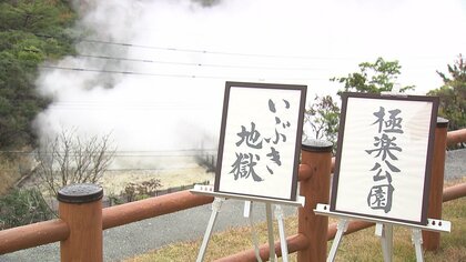 「世界一新しい地獄」雲仙温泉街に誕生　仲間と思い描く未来を形に…コロナ禍や豪雨被害乗り越え【長崎発】
