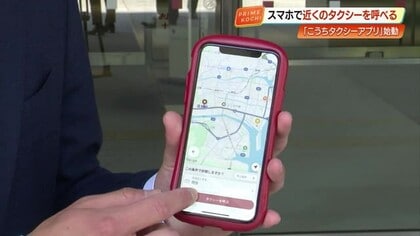 市民の足を確保せよ！高知市で「こうちTAXIアプリ」始動、AIが最適な配車を実現